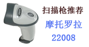 摩托羅拉LS2208掃描槍